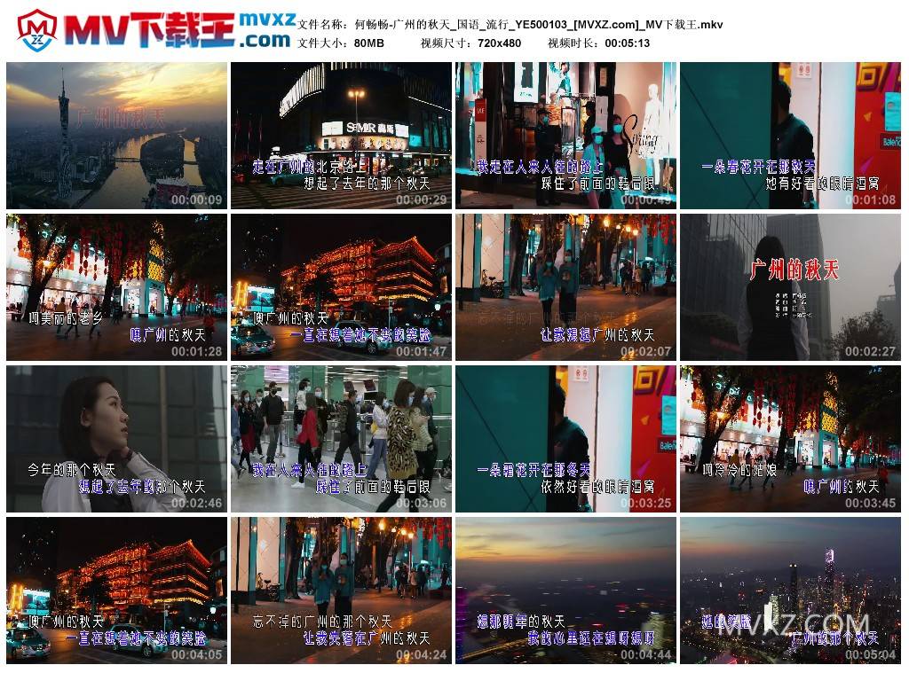 何畅畅-广州的秋天_国语_流行_YE500103